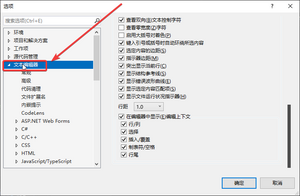 Visual Studio 2022 工具 选项 文本编辑器.png