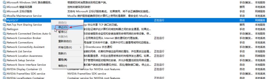 MySQL停止服务.png