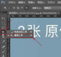 Ps魔棒工具.png