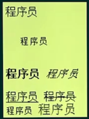 HTML语言 文本样式.png