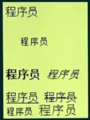 HTML语言 文本样式.png