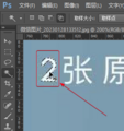 Ps魔棒工具选中字.png
