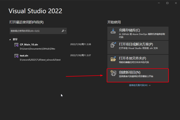 在 Visual Studio 中创建新项目.png