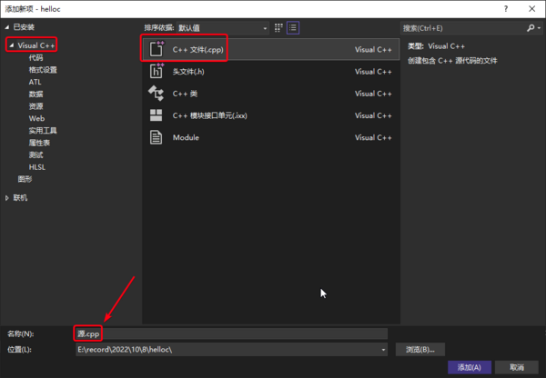 添加C或C++源文件.png
